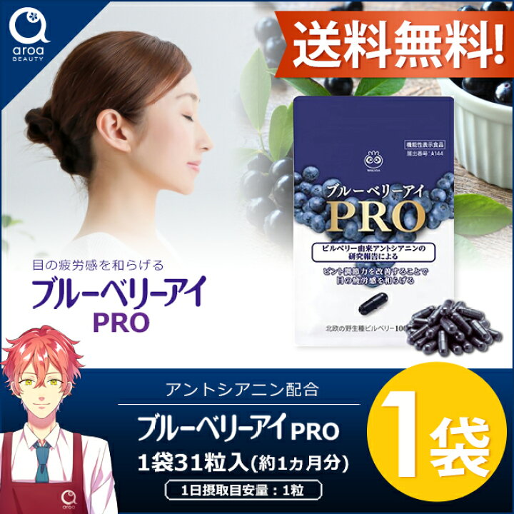 楽天市場】わかさ生活 ブルーベリーアイPRO 1袋（31粒入り）約1ヵ月分 