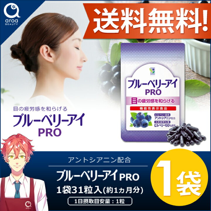 楽天市場】わかさ生活 ブルーベリーアイPRO 1袋（31粒入り）約1ヵ月分 