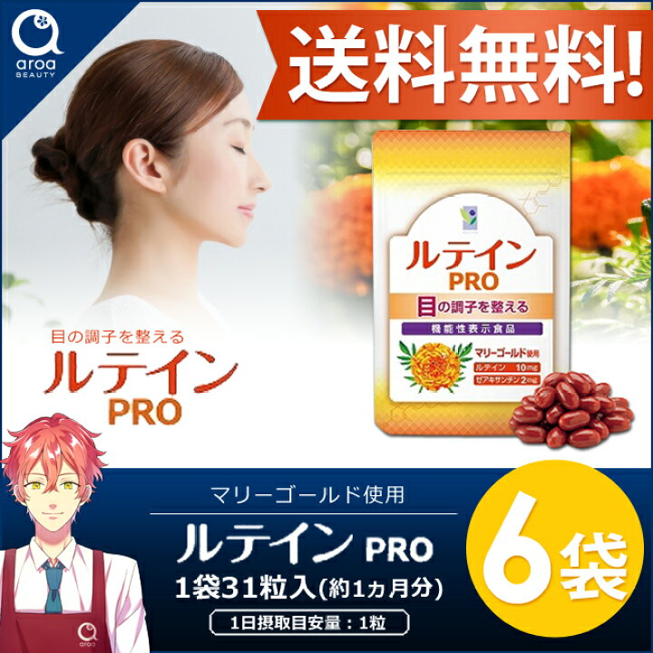 楽天市場】わかさ生活 ルテインPRO 6袋セット（1袋31粒入り） 約6ヵ月 