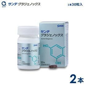 サンテグラジェノックス【参天製薬】30粒入り2本(1日1粒/60日分)送料無料