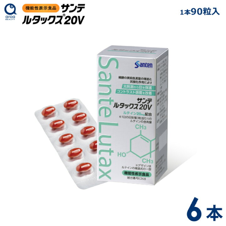 楽天市場】サンテルタックス20V【参天製薬】90粒入り6箱(1日3粒/180日 