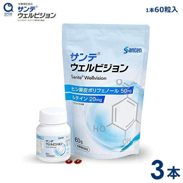 楽天市場】サンテウェルビジョン【参天製薬】60粒入り3本(1日2粒/90日 