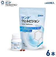 サンテウェルビジョン【参天製薬】60粒入り6本(1日2粒/180日分)送料無料