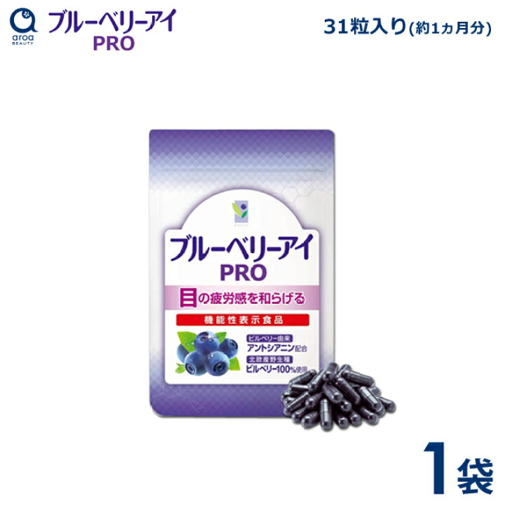 楽天市場】わかさ生活 ブルーベリーアイPRO 1袋（31粒入り）約1ヵ月分 