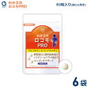 わかさ生活 わかさのロコモPRO 6袋セット（1袋93粒入り）約6ヵ月分 サプリメント グルコサミン コンドロイチン プロテ…