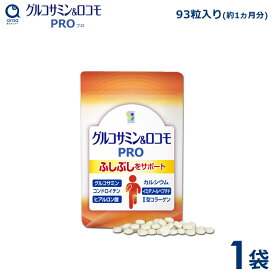 わかさ生活 グルコサミン＆ロコモPRO 1袋（93粒入り）約1ヵ月分 サプリメント グルコサミン コンドロイチン プロテオグリカン ヒアルロン酸