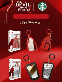 即納 海外限定コラボ正規品 日本未発売 スターバックス と プラダを着た悪魔2 アクセサリー ミラバッグチャーム スタバ プラダを着た悪魔 コレクション オシャレ The Devil Wears Prada 2 Starbucks 2色展開 映画上映限定品