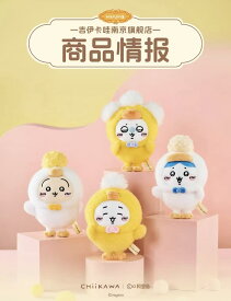 ちいかわ 海外限定 南京限定 ちいかわ アヒルぬいぐるみマスコット キーホルダー ちいかわ ハチワレ うさぎ モモンガ 置物 インテリア 中国限定 中国南京旗艦店限定 ダック マスコット ぬいぐるみ 数量限定