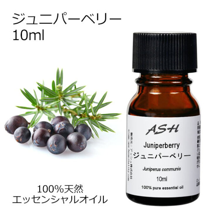 楽天市場 ジュニパーベリー 10ml エッセンシャルオイル アロマオイル 精油 アロマ アッシュ Ash 楽天市場店