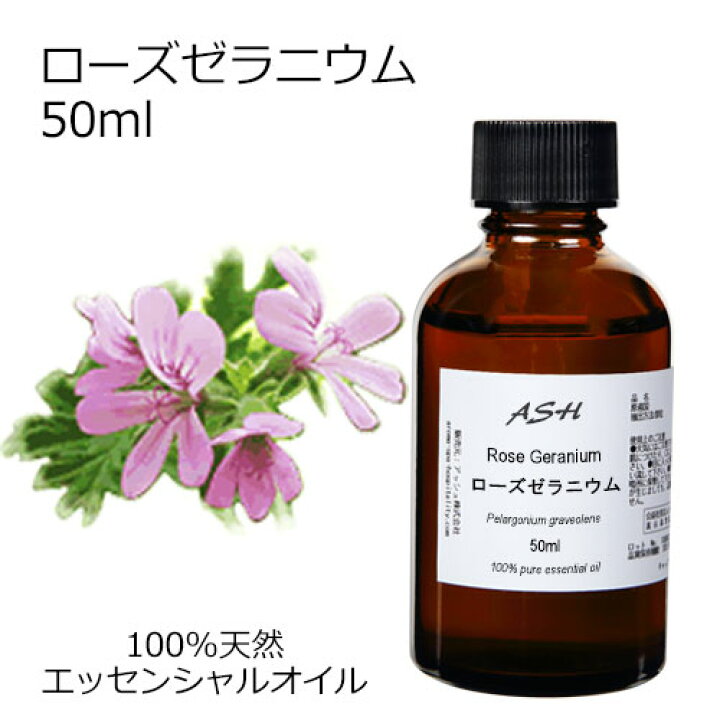 楽天市場 Fashion The Sale 10 Off ローズゼラニウム 50ml エッセンシャルオイル アロマオイル 精油 フローラル系 Aeaj表示基準適合認定精油 アッシュ Ash 楽天市場店 楽天市場 Fashion The Sale 10 Off ローズゼラニウム 50ml エッセンシャルオイル アロマオイル 精油 フローラル系 Aeaj表示基準適合認定精油 アッシュ Ash 楽天市場店