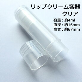 楽天市場 リップクリーム 容器の通販