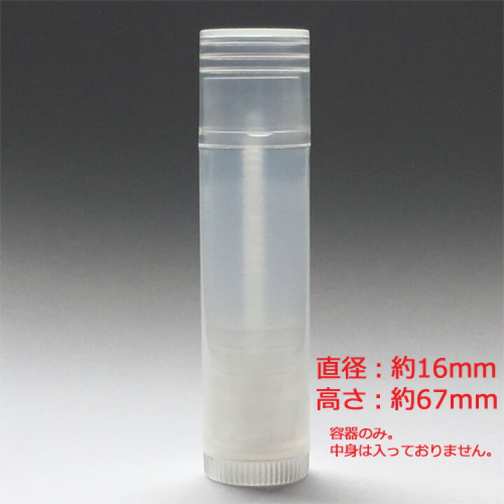 楽天市場】リップ クリーム チューブ クリア 1本 【リップクリーム容器 