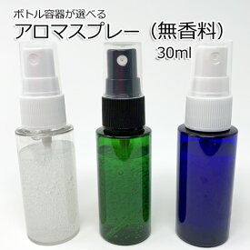 アロマスプレー ( 無香料 ) 30ml 3種類から選べる容器 電解還元性イオン水 ジェル状スプレー手作り 携帯用スプレー