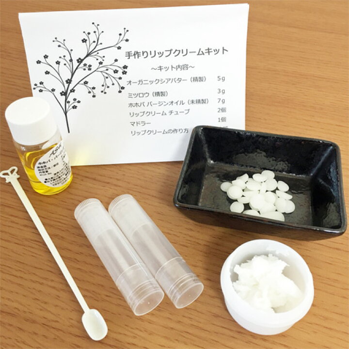 楽天市場 手作り リップクリーム キット 2本セット 手作りコスメ 手作り化粧品 無添加 ノンケミカル 天然素材 送料無料 アッシュ Ash 楽天市場店