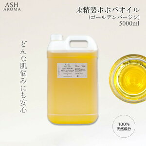 yԌI5OFFIz zzoIC  5000ml 5bg 5L Ɩp e S[fzzo o[W Jojoba Oil LAIC x[XIC }bT[WIC {fBIC eIC 