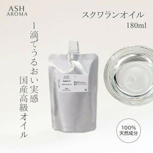 yő10%OFFN[|Iz XNIC x 99.9%ȏ  180ml lߑւp Squalane Oil [CT ̖ eIC tFCXIC wAIC LAIC x[XIC {fBI