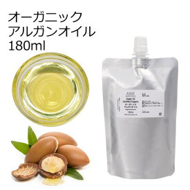 【楽天スーパーSALE 10％OFF】 詰め替え用 オーガニックアルガンオイル 精製 180ml アルミパウチ入り キャリアオイル ベースオイル