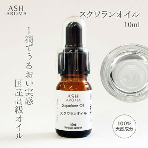 XNIC x 99.9%ȏ  10ml X|Cgt TCY Squalane Oil [CT ̖ eIC tFCXIC wAIC LAIC x[XIC {fBIC lCI