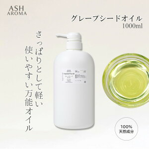 yő10%OFFN[|Iz O[vV[hIC  1000ml 1bg 1L |v^Cv Ɩp e Grapeseed Oil uhEq LAIC x[XIC }bT[WIC {fBIC