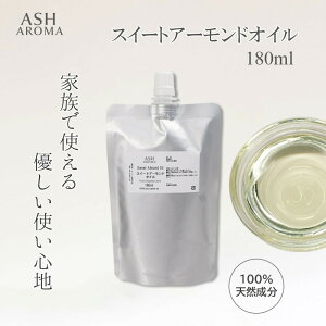 y9/25IXSi|Cg5{Iz XC[gA[hIC  180ml lߑւp Sweet Almond Oil LAIC x[XIC }bT[WIC {fBIC eIC xr[}bT[