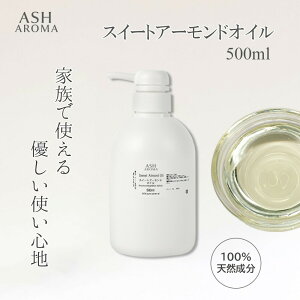 XC[gA[hIC  500ml |v^Cv Ɩp e Sweet Almond Oil LAIC x[XIC }bT[WIC {fBIC eIC xr[}bT[W AEgoXg[