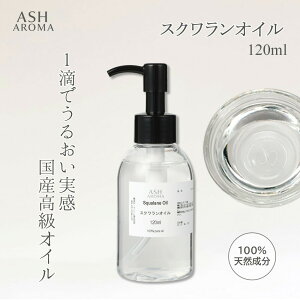 XNIC x 99.9%ȏ  120ml |v^Cv Squalane Oil [CT ̖ eIC tFCXIC wAIC LAIC x[XIC {fBIC lCIC et A