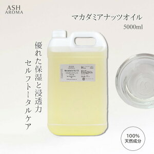 }J_~AibcIC Macadamia Nut Oil  5L (5000ml) PjAY LAIC x[XIC ASH AROMA