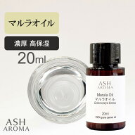 【まとめ買いで最大10％OFFクーポンあり】 マルラオイル Marula Oil 精製 20ml お試しサイズ 南アフリカ…