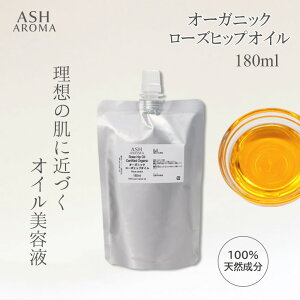 [YqbvIC I[KjbN  180ml lߑւp Rose Hip Seed Oil LAIC x[XIC tFCXIC {fBIC wAIC ϐ u[X^[IC eIC ASH AROMA
