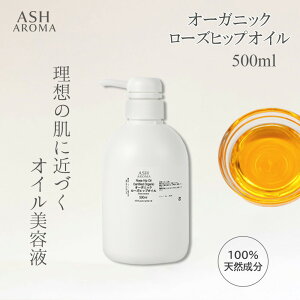 [YqbvIC I[KjbN  500ml |v^Cv Ɩp e Rose Hip Seed Oil LAIC tFCXIC {fBIC wAIC ϐ u[X^[IC eIC ASH AR