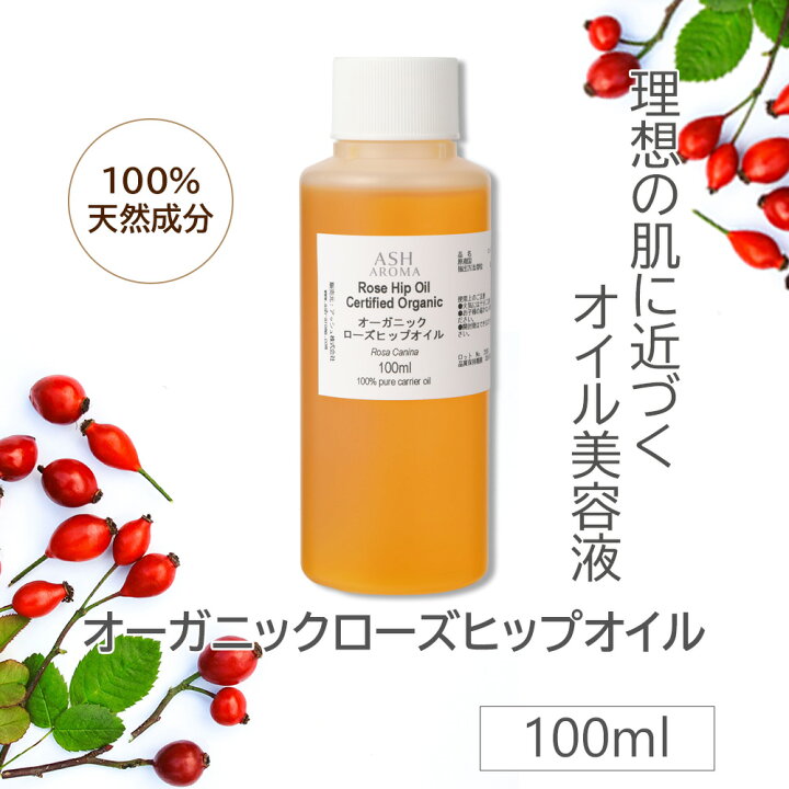 楽天市場】ローズヒップオイル オーガニック 未精製 100ml キャリア 