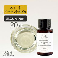 【まとめ買いで最大10％OFFクーポンあり】 スイートアーモンドオイル Sweet Almond Oil 精製 20ml お試し…