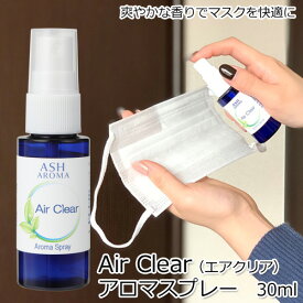 アロマスプレー Air Clear エアクリア 30ml ジェル状スプレー 電解還元性イオン水 アルコール未使用 風邪 インフルエンザ 花粉 マスクスプレー マスク用リフレッシュ 携帯用スプレー