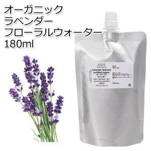 lߑւp I[KjbN x_[ t[EH[^[ 180ml nCh] F n[oEH[^[ Organic Lavender Floral Water