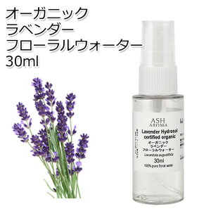 I[KjbN x_[ t[EH[^[ 30ml nCh] F n[oEH[^[ Organic Lavender Floral Water