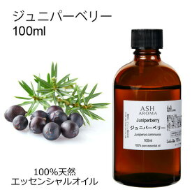 【楽天スーパーSALE 10％OFF】 ジュニパーベリー 100ml エッセンシャルオイル アロマオイル 精油 アロマ