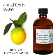 ベルガモット 精油 100ml アロマオイル エッセンシャルオイル 天然100％ 植物由来 AEAJ認定 シトラスの香…