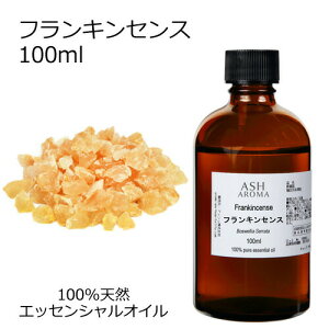 フランキンセンス 100ml アロマオイル エッセンシャルオイル 精油 天然100% 植物由来 高品質 AEAJ認定 乳香 オリバナム 樹脂系 香り アロマテラピー アロママッサージ アロマスプレー アロマバ
