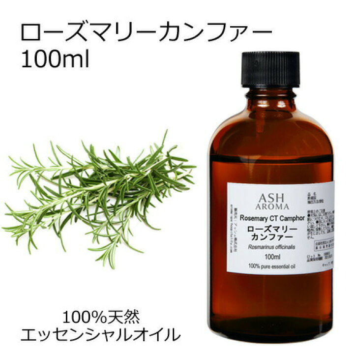 楽天市場】ローズマリー CTカンファー 100ml エッセンシャルオイル 