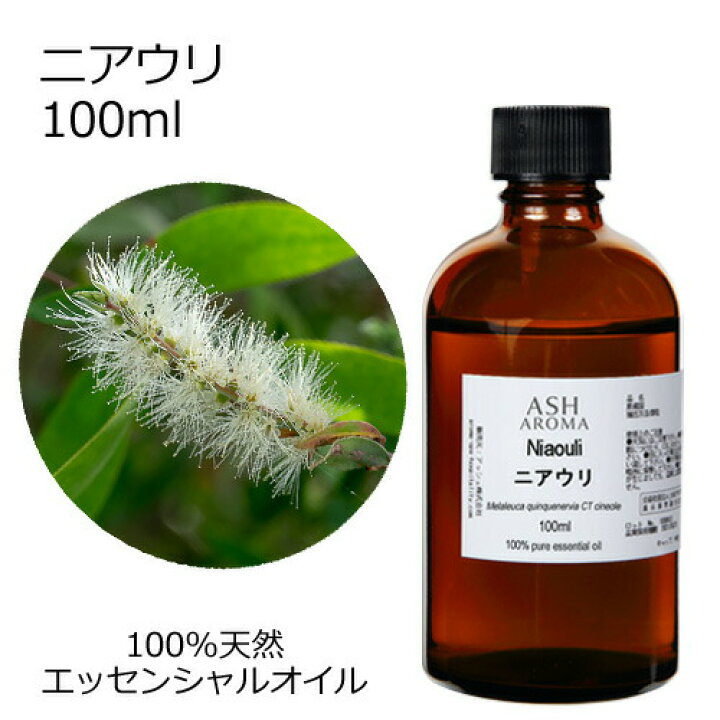 楽天市場】ニアウリ 100ml アロマオイル エッセンシャルオイル 精油 