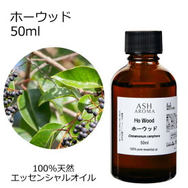 ホーウッド 50ml エッセンシャルオイル アロマオイル 精油 アロマ