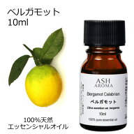 ベルガモット 精油 10ml アロマオイル エッセンシャルオイル アロマ 天然 植物由来 AEAJ認定 上品なシト…