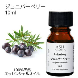 ジュニパーベリー 10ml エッセンシャルオイル アロマオイル 精油 アロマ 母の日