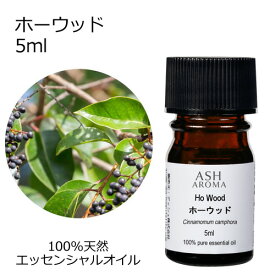 ホーウッド 5ml エッセンシャルオイル アロマオイル 精油 アロマ