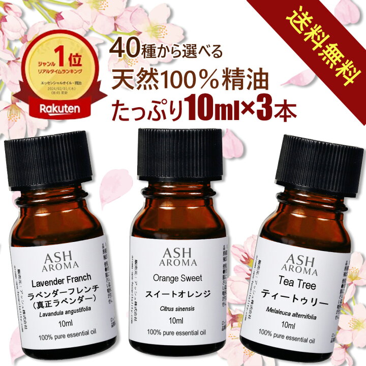 楽天市場】アロマオイル 選べる セット 10mlx3本 アロマ 精油 