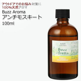 【楽天スーパーSALE 10％OFF】 Buzz Aroma（アンチモスキート） エッセンシャルオイルブレンド100mlアロマオイル 精油 オリジナルブレンド 真正ラベンダー レモングラス ティートゥリー ユーカリ