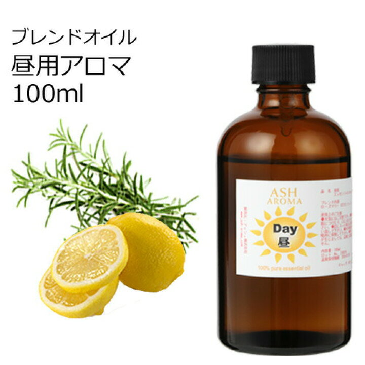 楽天市場】Day （昼用）アロマブレンドオイル 100ml 【アロマオイル 