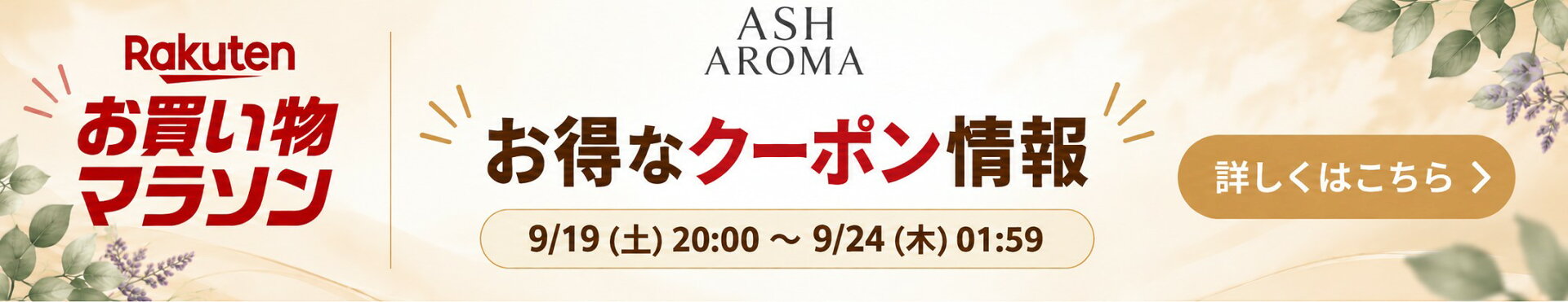 9月お買い物マラソンお買い得情