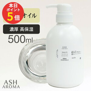 �y���Ԍ��� �|�C���g5�{�I�z �}�����I�C�� Marula Oil ���� 500ml ��A�t���J�Y �|���v�e�� �L�����A�I�C�� �x�[�X�I�C�� ASH AROMA