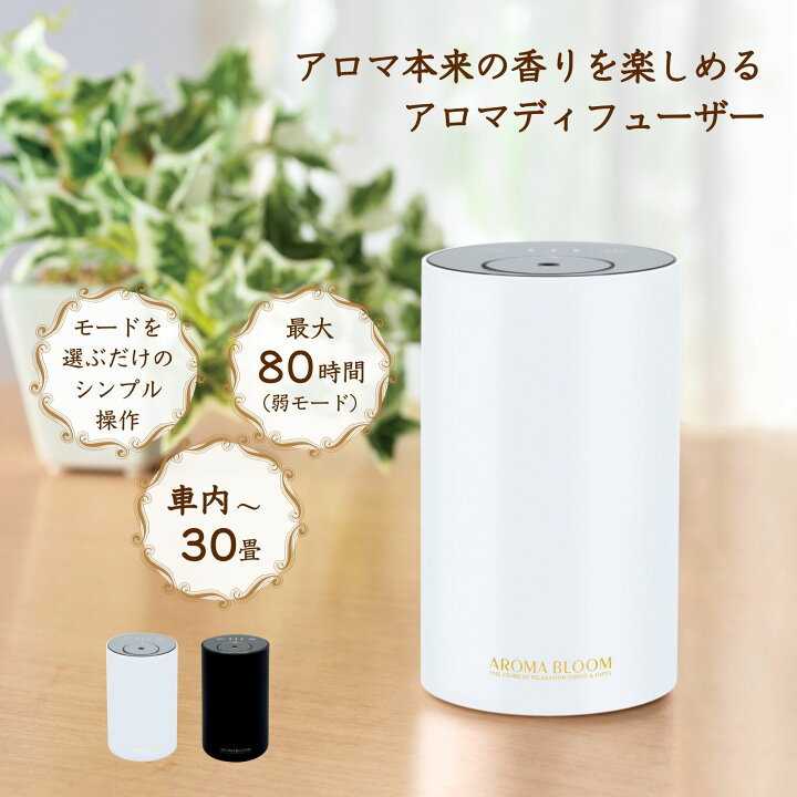 楽天市場】☆ワンランク上の快適空間☆アロマディフューザー 